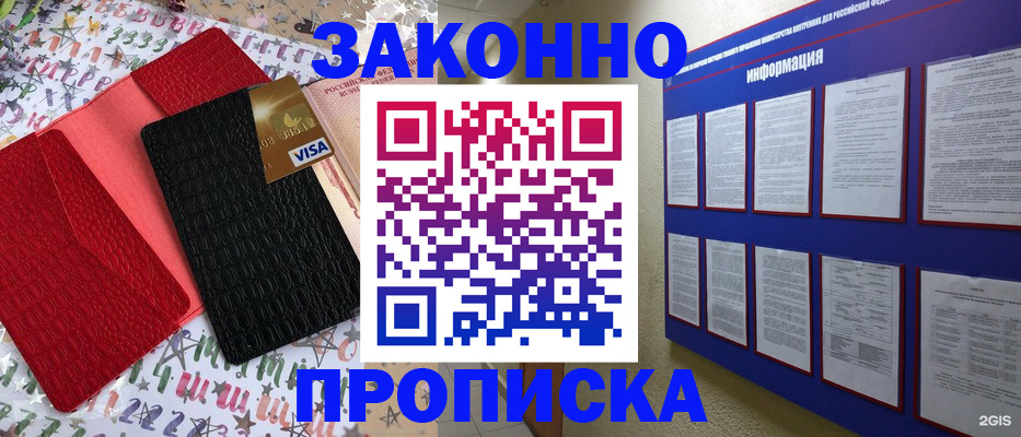 прописка законно в Кушве